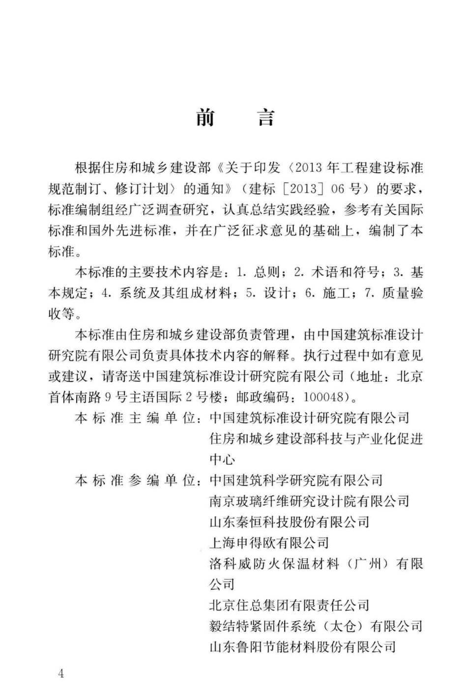 JGJT_480-2019_岩棉薄抹灰外墙外保温工程技术标准.pdf_第3页