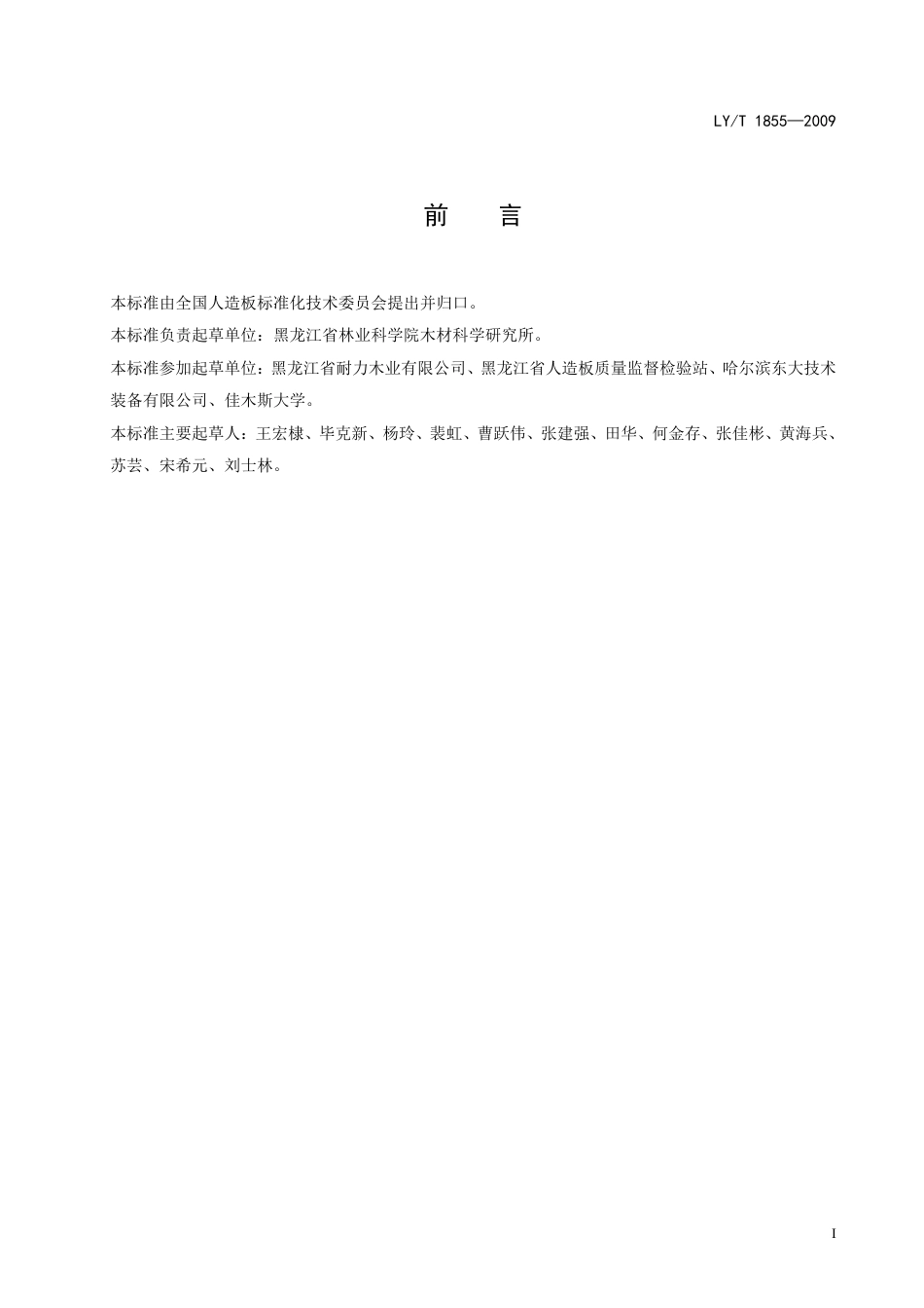 LYT1855-2009 木制百叶窗帘和百叶窗叶片.pdf_第3页