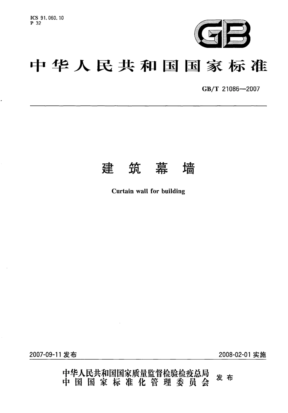 GBT21086-2007 建筑幕墙.pdf_第1页