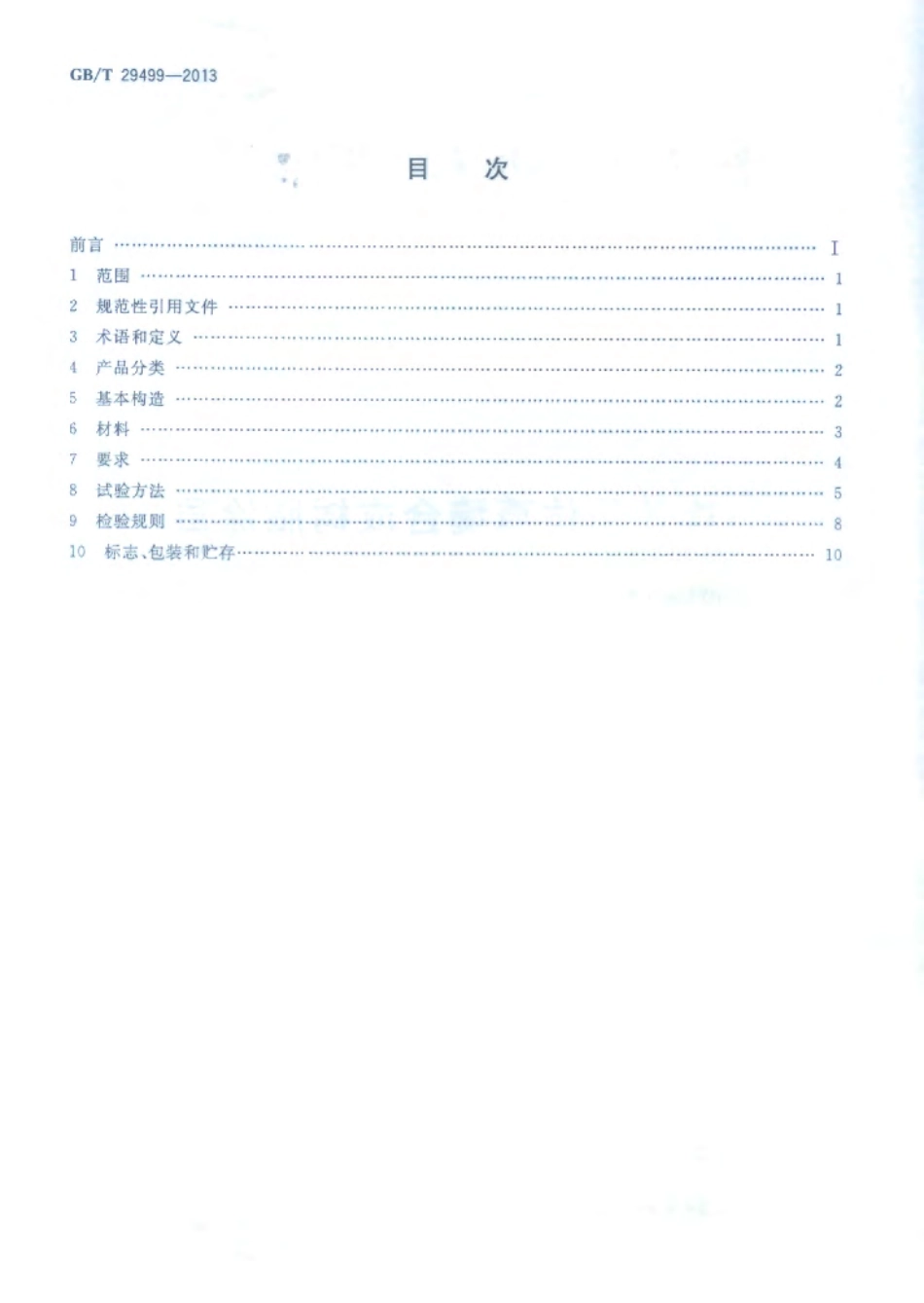 GBT29499-2013 建筑用仿幕墙合成树脂涂层.pdf_第2页