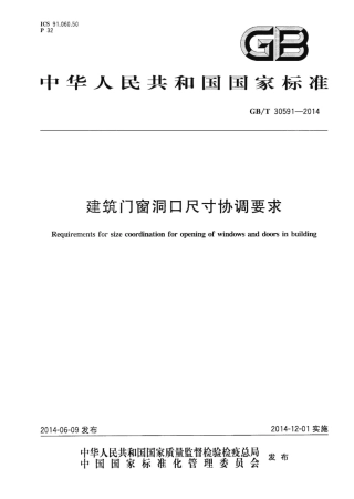 GBT30591-2014 建筑门窗洞口尺寸协调要求.pdf
