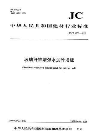JCT1057-2007.pdf