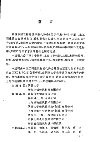 CECS400-2015 自攻型锚栓应用技术规程(缺首页).pdf
