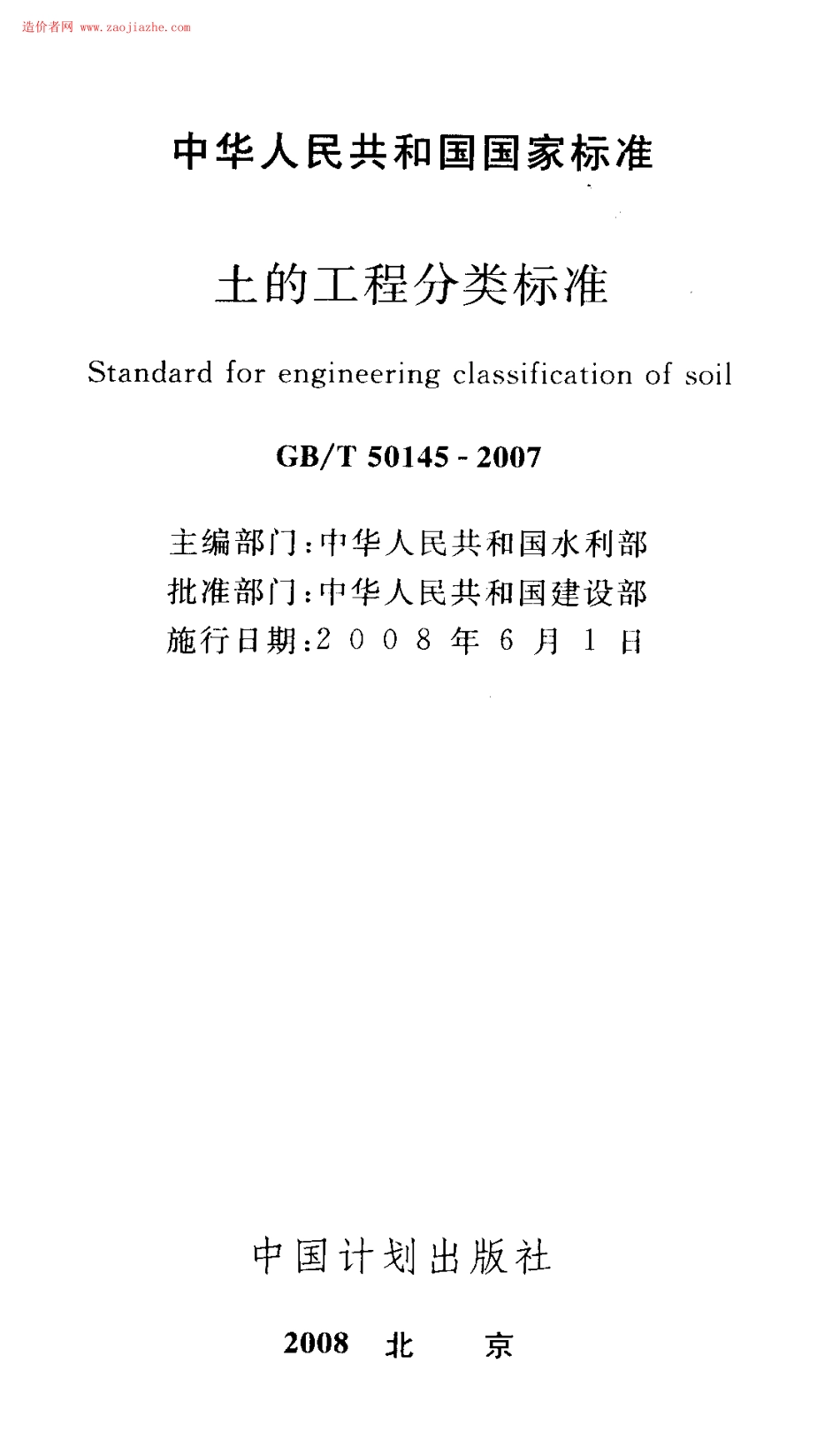 GBT50145-2007土的工程分类标准.pdf_第2页