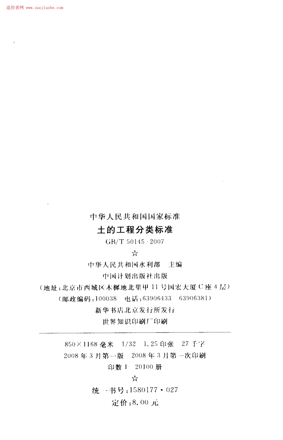 GBT50145-2007土的工程分类标准.pdf_第3页