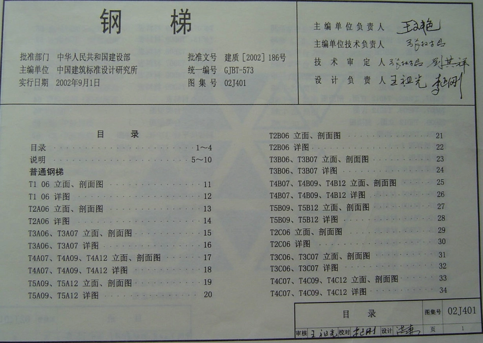 02J401、02（03）J401.钢梯.pdf_第2页