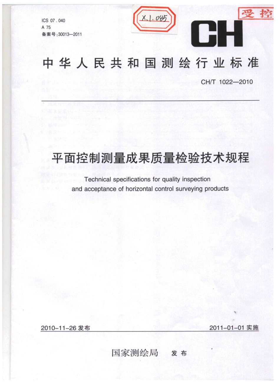 CHT 1022-2010 平面控制测量成果质量检验技术规程.pdf_第1页