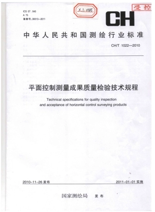 CHT 1022-2010 平面控制测量成果质量检验技术规程.pdf