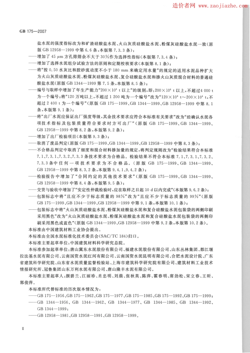 GB175-2007通用硅酸盐水泥规范.pdf_第3页