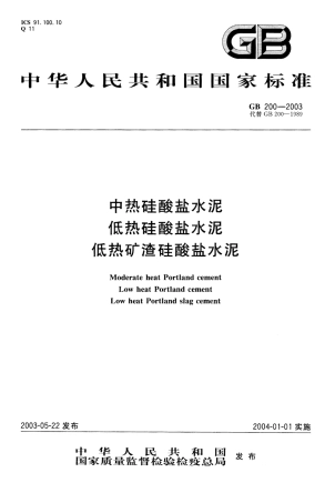 GB200-2003 中热硅酸盐水泥 低热硅酸盐水泥 低热矿渣硅酸盐水泥.pdf