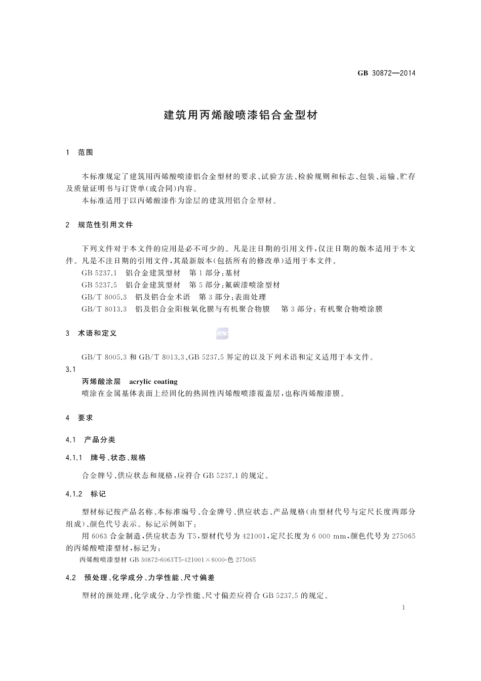 GB30872-2014 建筑用丙烯酸喷漆铝合金型材.pdf_第3页