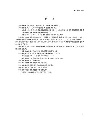 GBT215-2003 煤中各种形态硫的测定方法.pdf