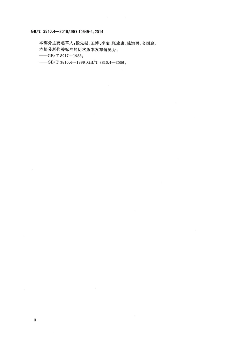 GBT3810.4-2016 陶瓷砖试验方法 第4部分：断裂模数和破坏强度的测定.pdf_第3页