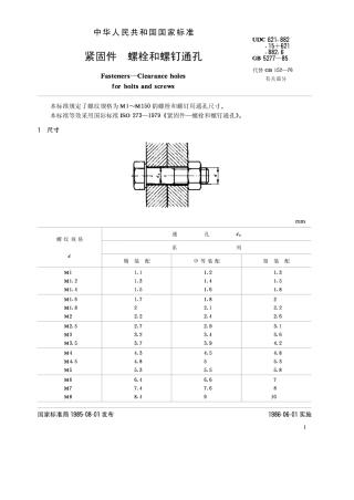 GBT5277-1985 紧固件 螺栓和螺钉通孔.pdf