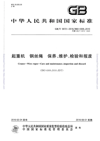 GBT5972-2016起重机钢丝绳保养维护检验和报废.pdf