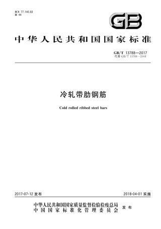 GBT13788-2017 冷轧带肋钢筋.pdf
