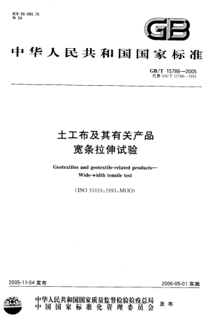 GBT15788-2005 土工布及其有关产品 宽条拉伸试验.pdf