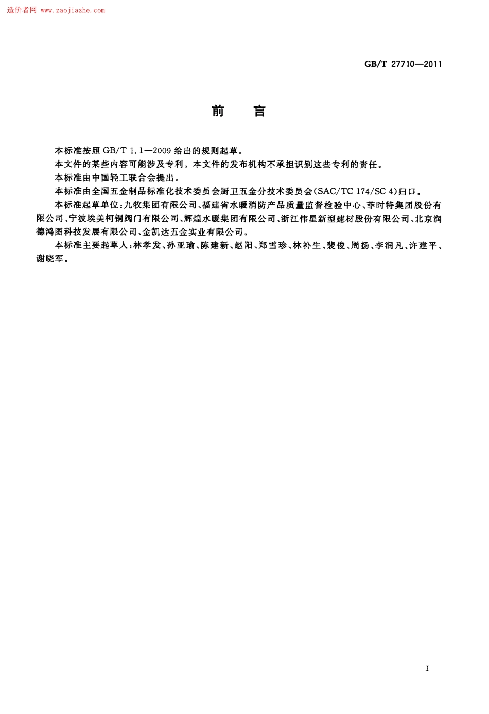 GBT27710-2011地漏标准规范.pdf_第2页