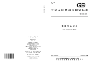 GB6722-2014爆破安全规程.pdf