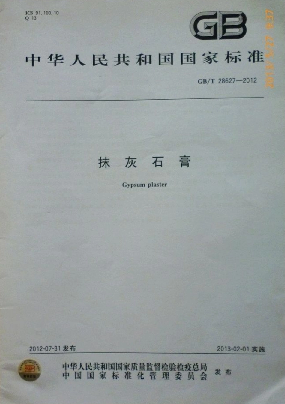 GBT28627-2012 抹灰石膏.pdf_第1页