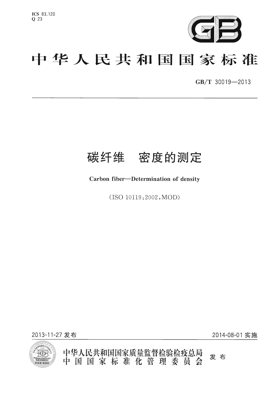 GBT30019-2013 碳纤维 密度的测定.pdf_第1页