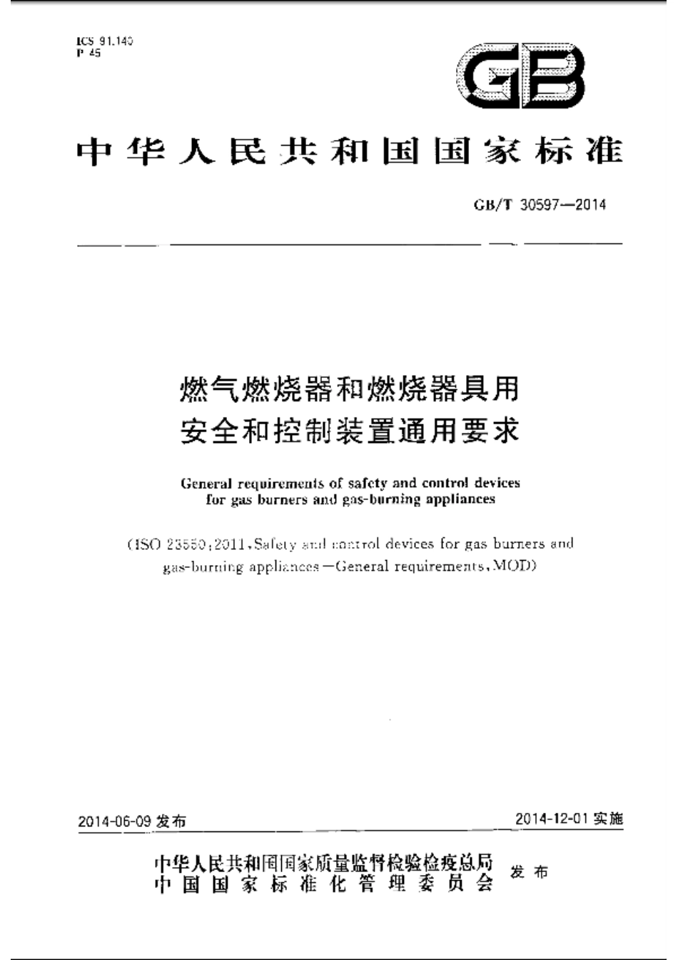 GBT30597-2014 燃气燃烧器和燃烧器具用安全和控制装置通用要求.pdf_第1页