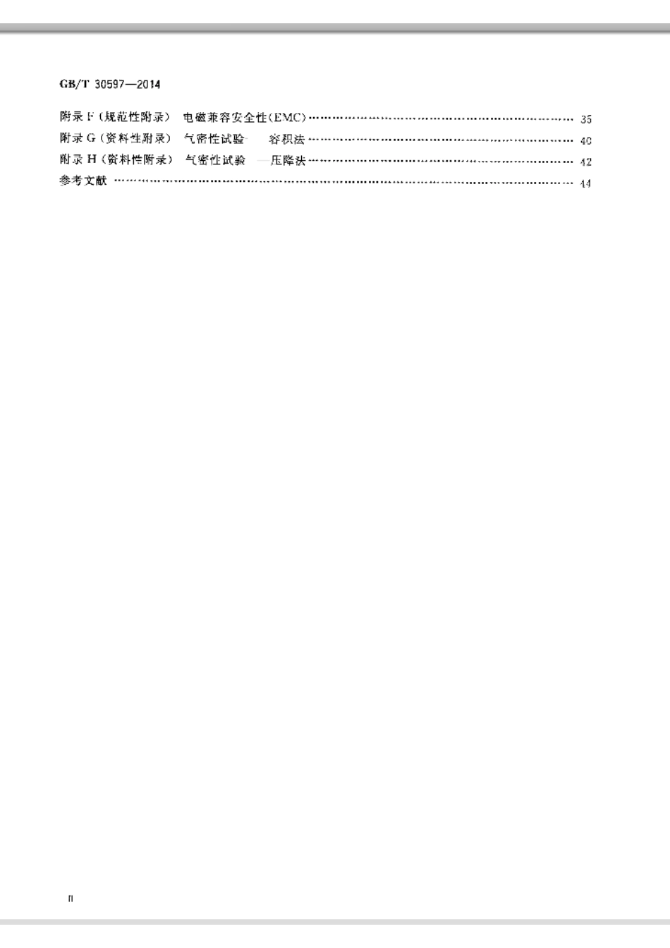 GBT30597-2014 燃气燃烧器和燃烧器具用安全和控制装置通用要求.pdf_第3页