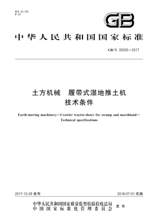 GBT35200-2017 土方机械 履带式湿地推土机 技术条件.pdf