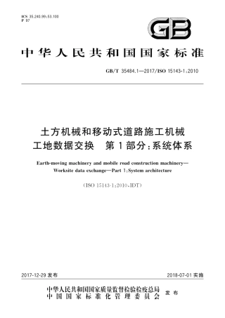 GBT35484.1-2017 土方机械和移动式道路施工机械 工地数据交换 第1部分：系统体系.pdf