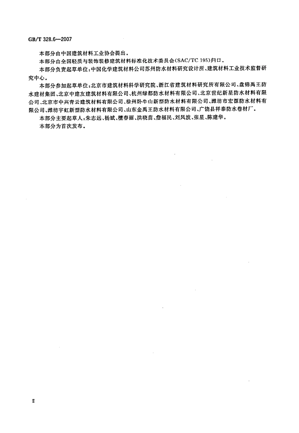 GB   328. 6-2007-T 建筑防水卷材试验方法 第6部分：沥青防水卷材 长度、宽度和平直度.pdf_第3页