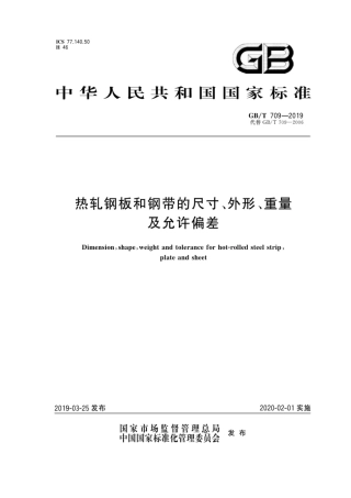 GBT 709-2019.pdf