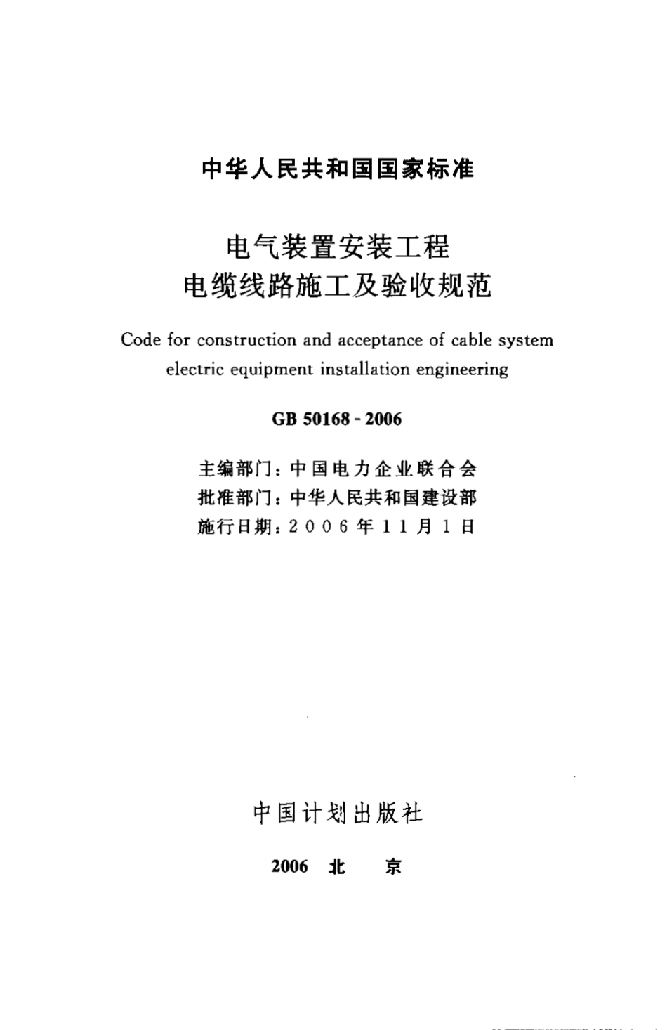 GB50168-2006 .pdf_第2页