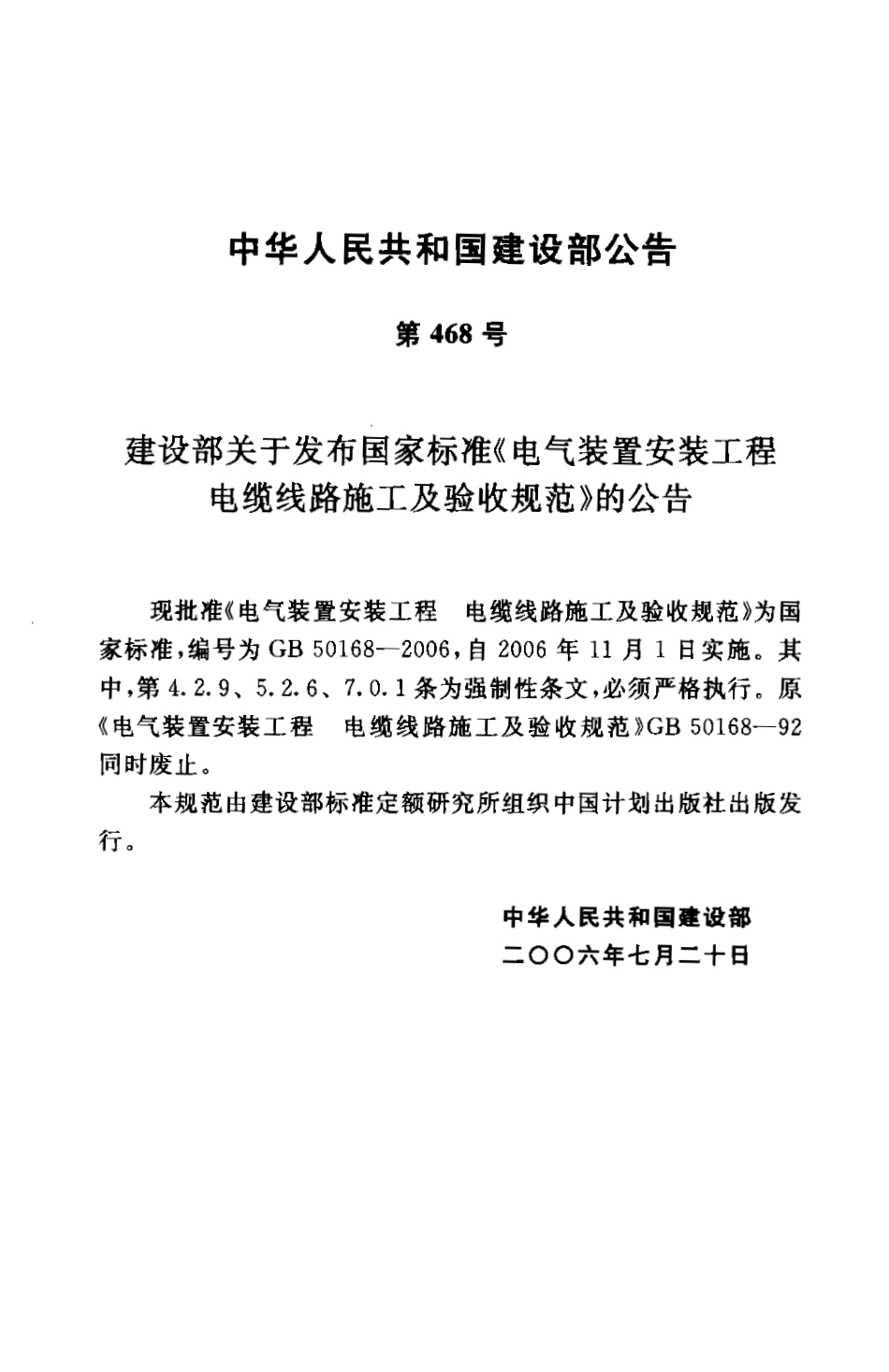 GB50168-2006 .pdf_第3页