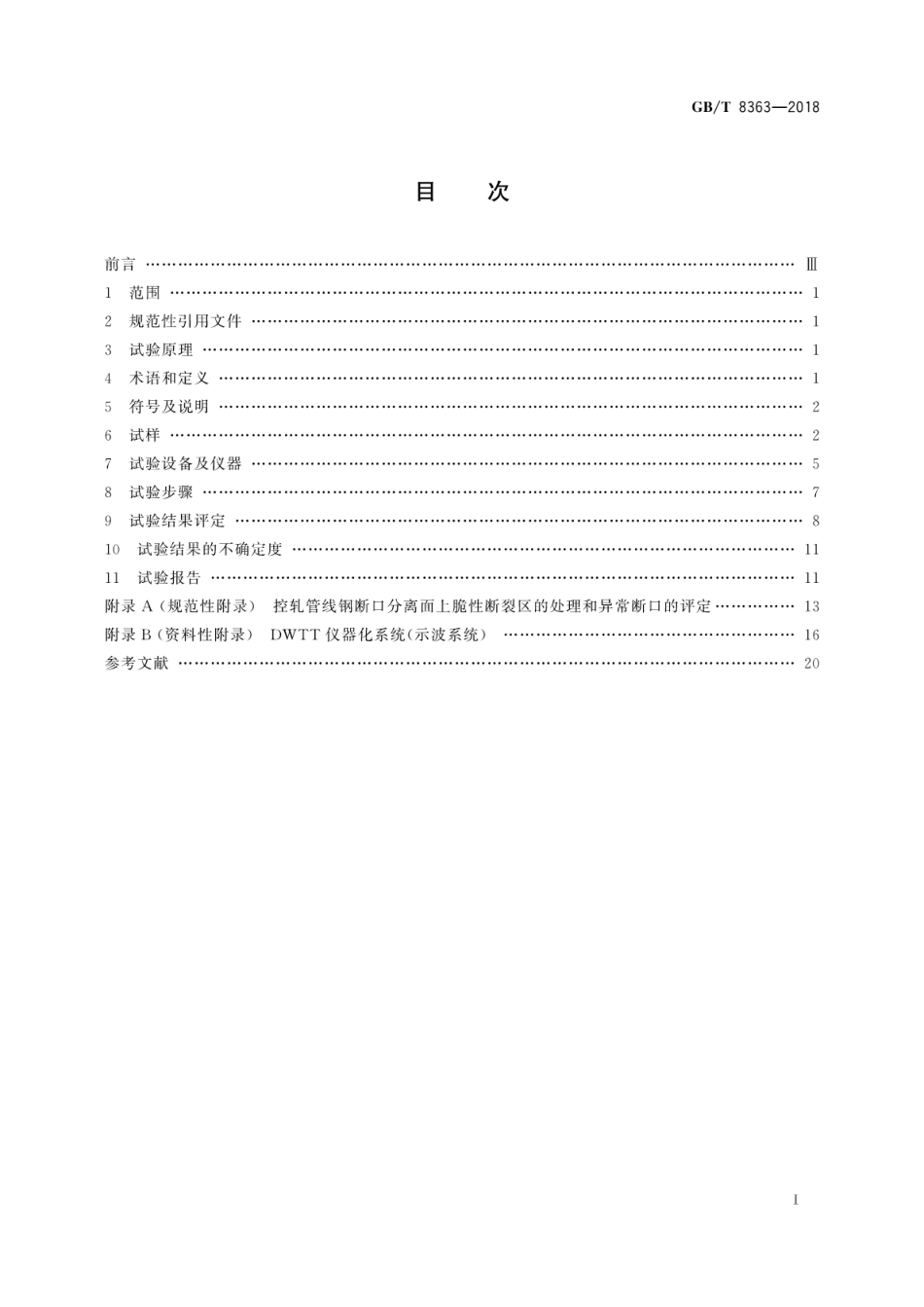 GBT8363-2018 钢材 落锤撕裂试验方法.pdf_第3页