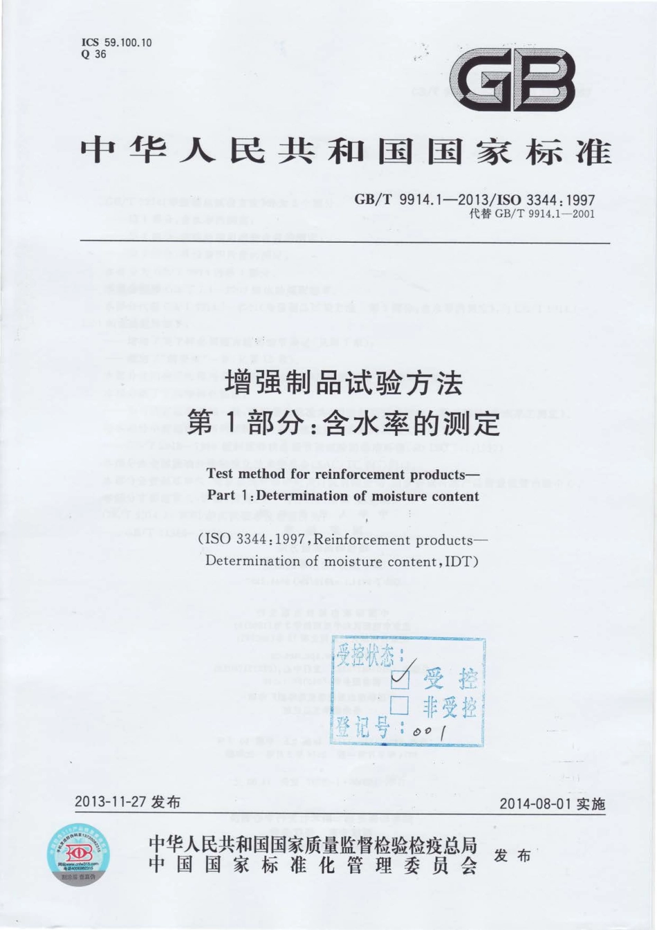 GBT9914.1-2013 增强制品试验方法 第1部分：含水率的测定.pdf_第1页