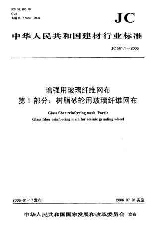 JC561.1-2006 增强用玻璃纤维网布 第1部分：树脂砂轮用玻璃纤维网布.pdf