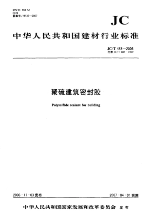 JCT483-2006 聚硫建筑密封胶.pdf