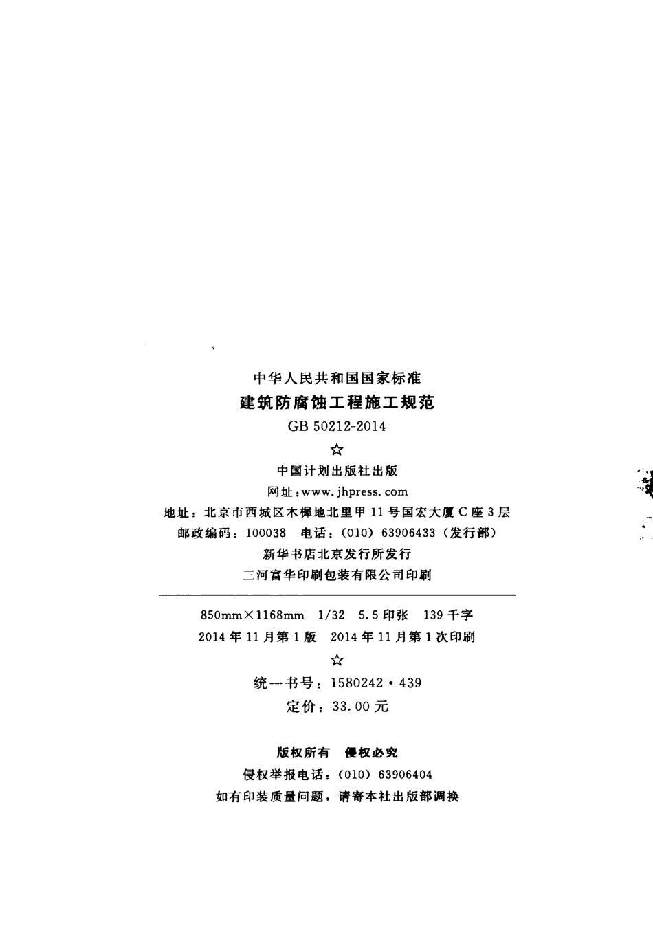 GB50212-2014 建筑防腐蚀工程施工规范.pdf_第3页