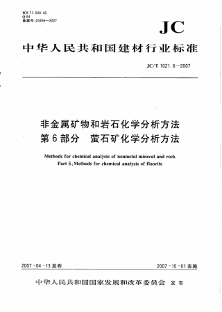 JCT1021.6-2007 非金属矿物和岩石化学分析方法 第6部分：萤石矿化学分析方法.pdf
