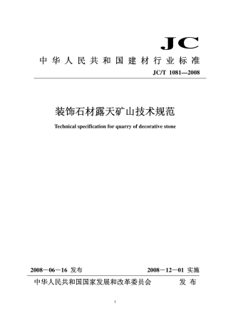 JCT1081-2008 装饰石材露天矿山技术规范.pdf