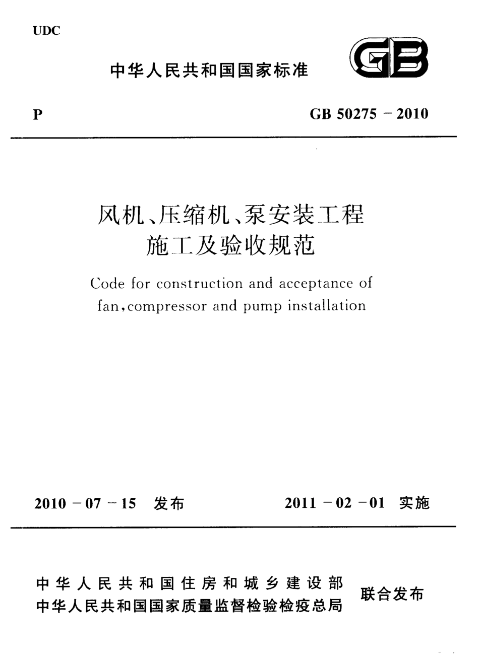 GB50275-2010 .pdf_第1页