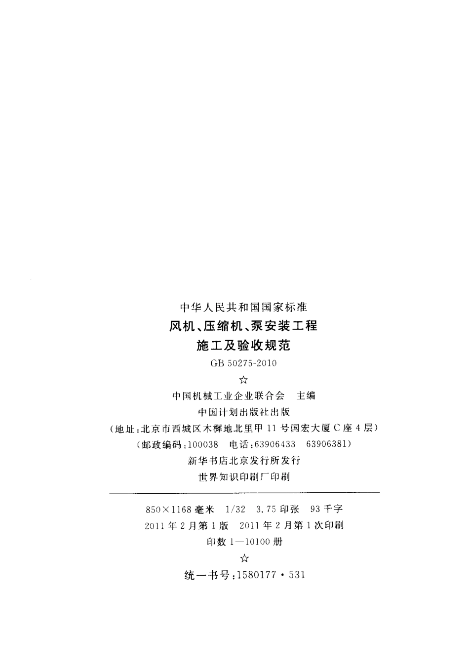 GB50275-2010 .pdf_第3页