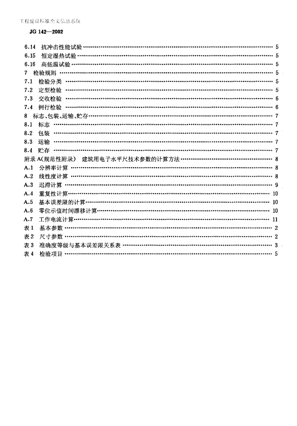 JG142-2002 建筑用电子水平尺.pdf_第3页