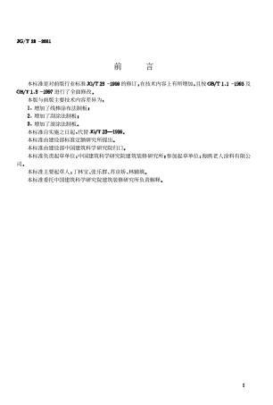 JGT23-2001 建筑涂料涂层试板的制备.pdf