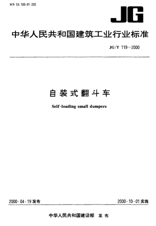 JGT119-2000 自装式翻斗车.pdf