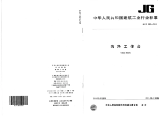 JGT292-2010 洁净工作台.pdf