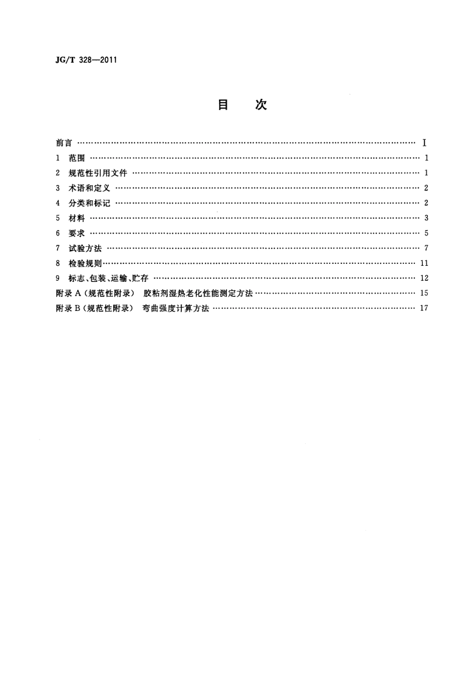 JGT328-2011 建筑装饰用石材蜂窝复合板.pdf_第2页