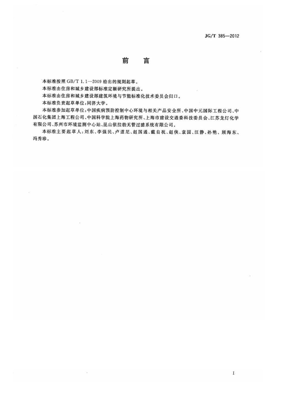 JGT385-2012 无风管自净型排风柜.pdf_第3页