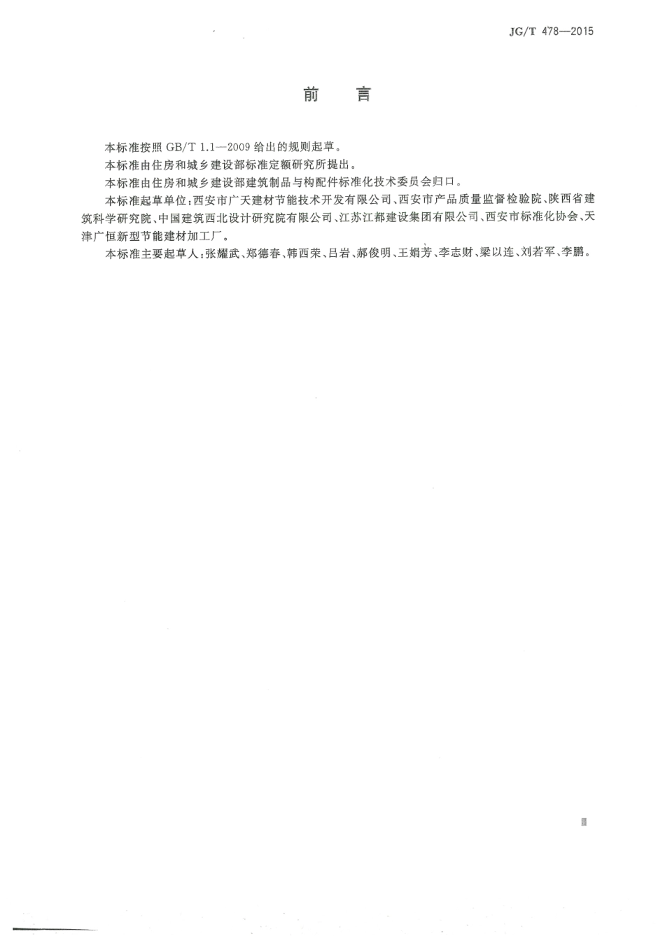 JGT478-2015 建筑用穿墙防水对拉螺栓套具.pdf_第3页