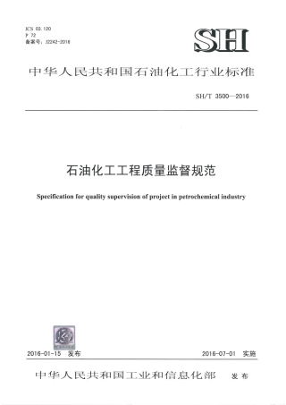 SHT 3500-2016 石油化工工程质量监督规范.pdf